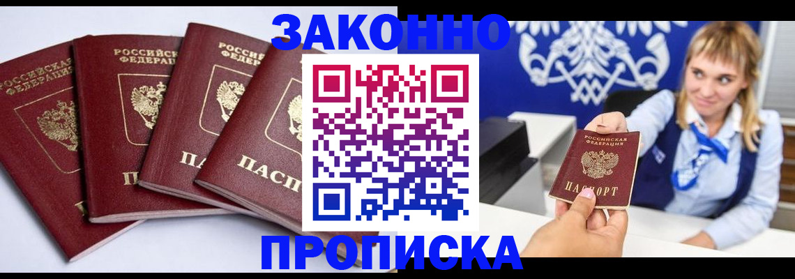 временная прописка в Волжском