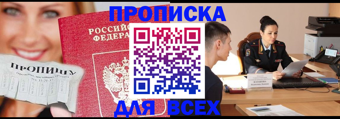 прописка от собственника в Волжском