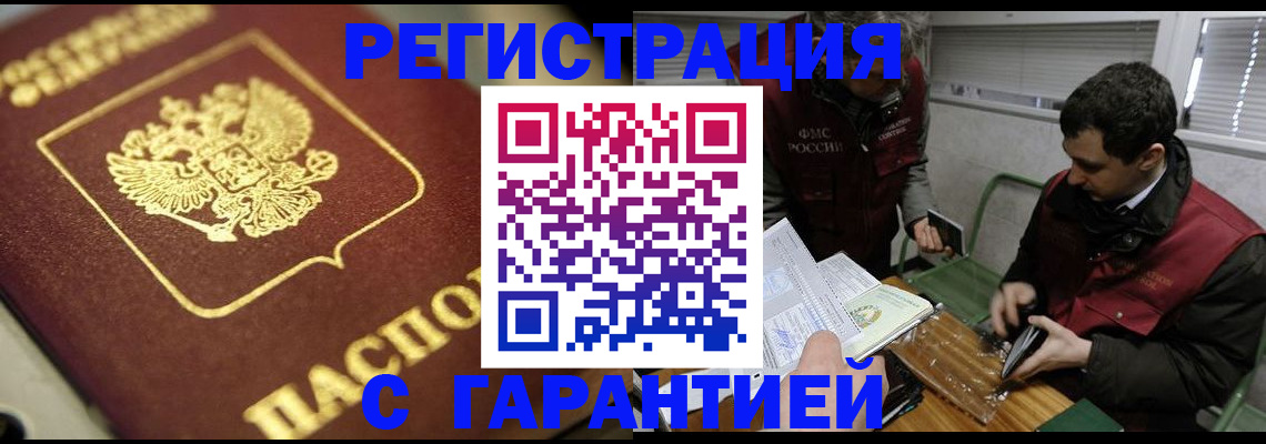 прописка от собственника в Волжском