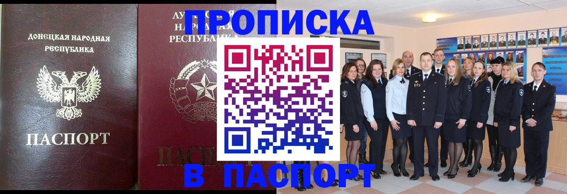прописка в Волжском